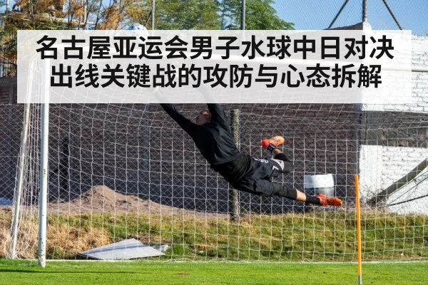 water polo goalkeeper save